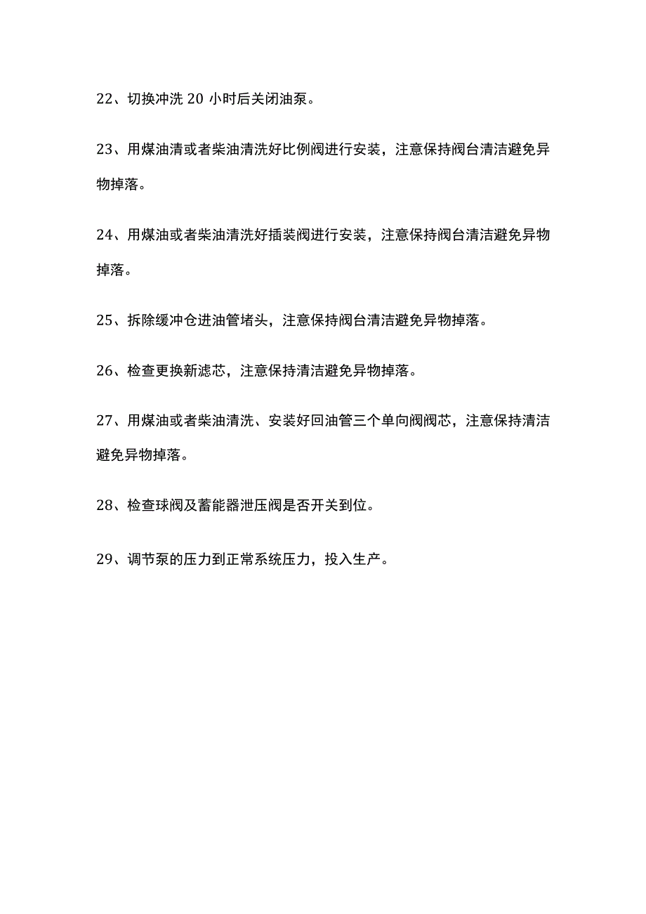 液压管路临时冲洗具体步骤.docx_第3页