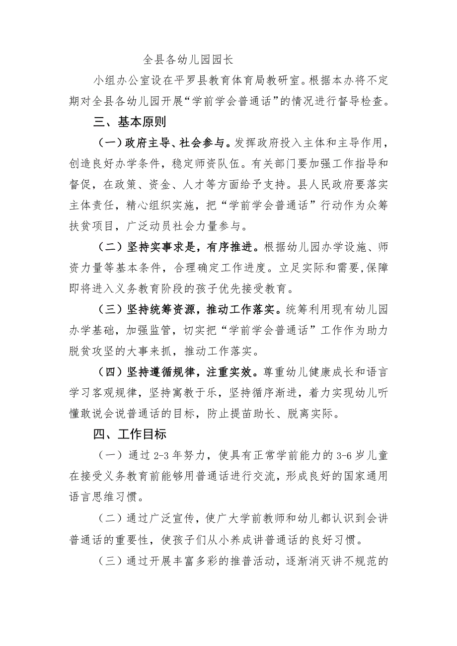 平罗县“学前学会普通话”行动工作实施方案.docx_第2页