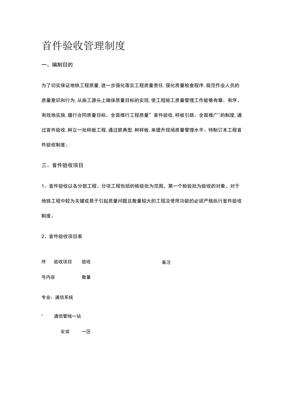 首件验收管理制度.docx_第1页