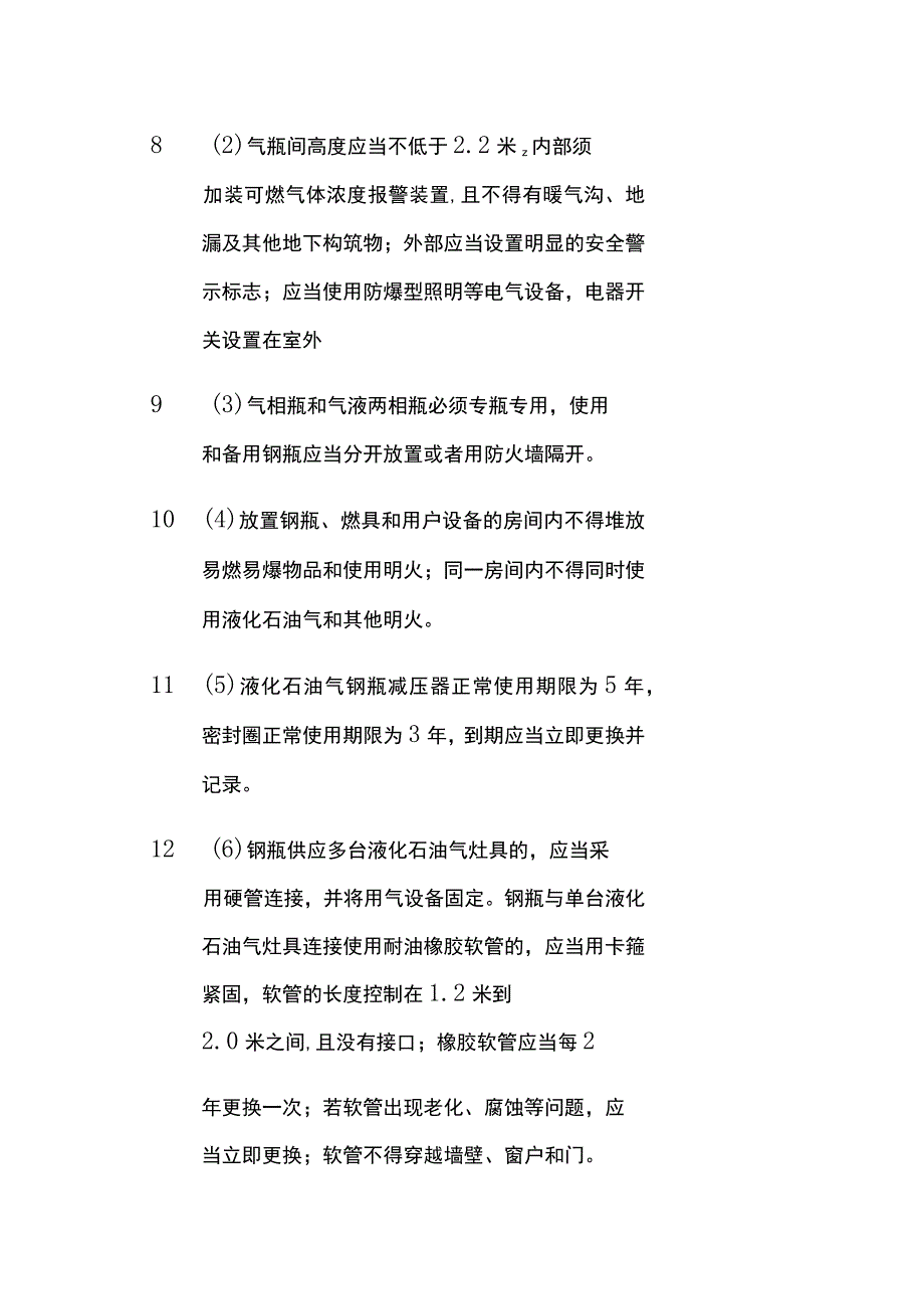 餐饮场所燃气安全专项检查表.docx_第2页