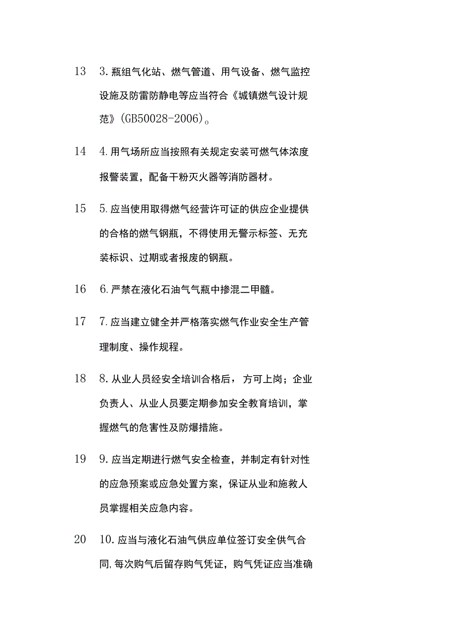 餐饮场所燃气安全专项检查表.docx_第3页