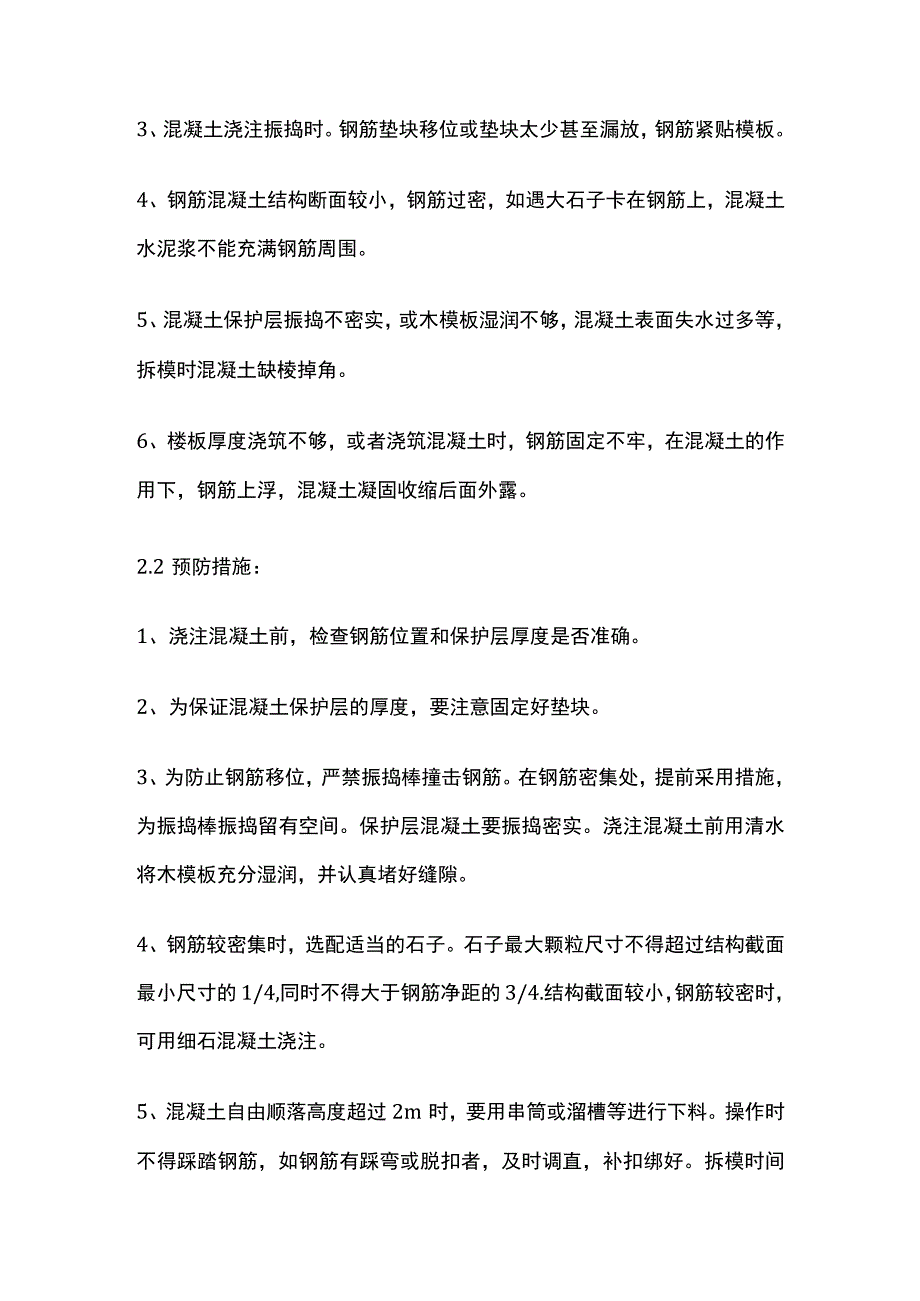 施工问题处理方法全套.docx_第3页