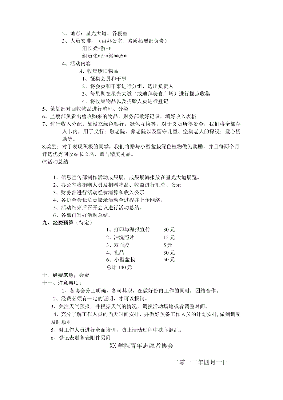 青年志愿者活动策划书范本精选5篇.docx_第3页