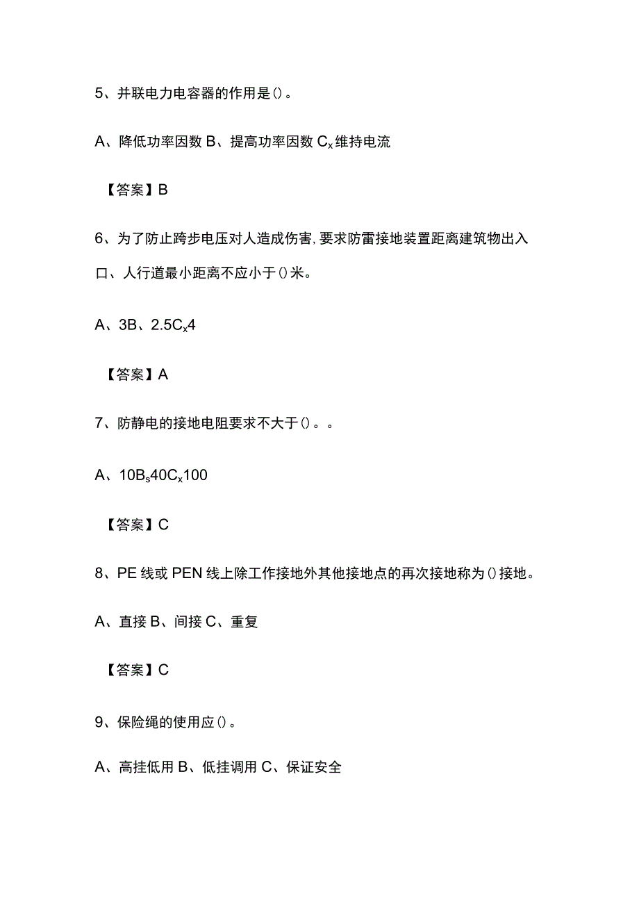 2023低压初级电工证考试题库历年全考点含答案.docx_第2页