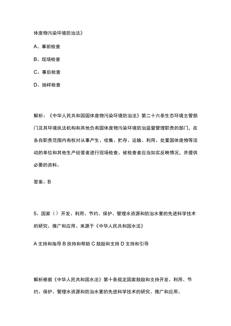 生态环境法律法规模拟考试历年考点精选2023.docx_第3页