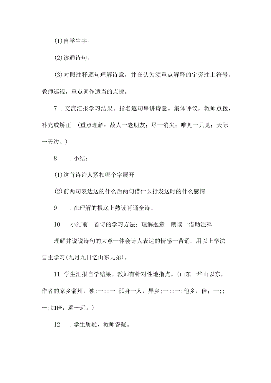 最新整理古诗四首(浙教版).docx_第2页