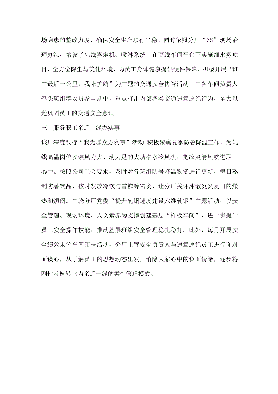 轧钢厂安全管理工作总结稿件.docx_第2页