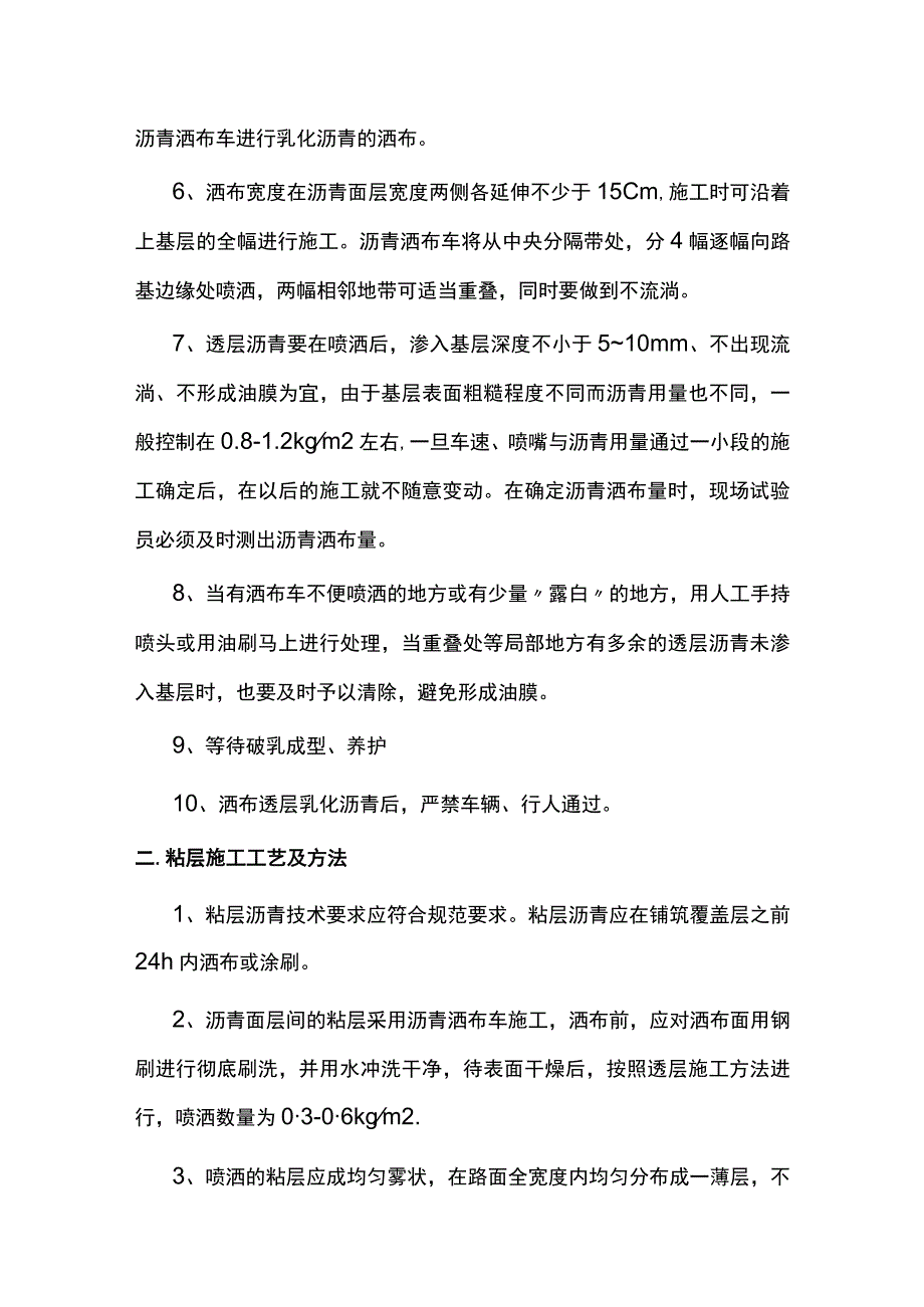 透层粘层施工方案.docx_第2页