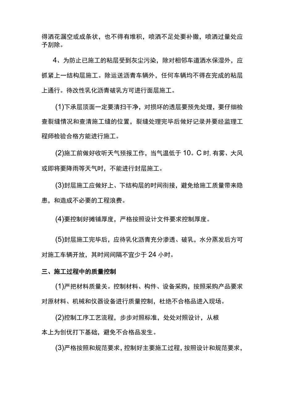 透层粘层施工方案.docx_第3页