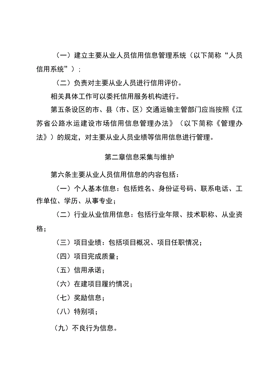 江苏省公路水运工程主要从业人员信用评价实施细则.docx_第2页