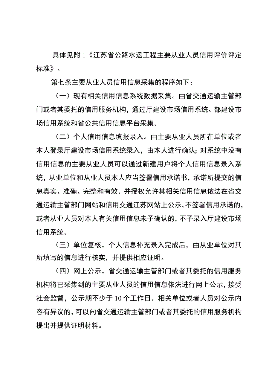 江苏省公路水运工程主要从业人员信用评价实施细则.docx_第3页