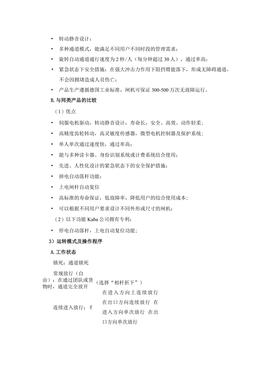 三辊闸机Turnstile ZB-M Basic ETS21-TPB E01介绍.docx_第2页