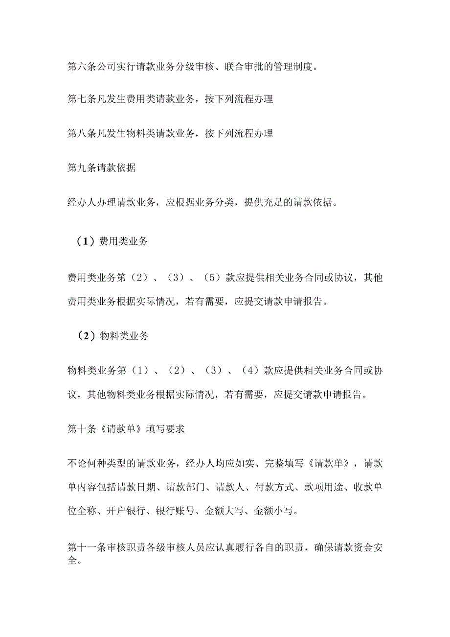 公司请款报销管理制度.docx_第3页