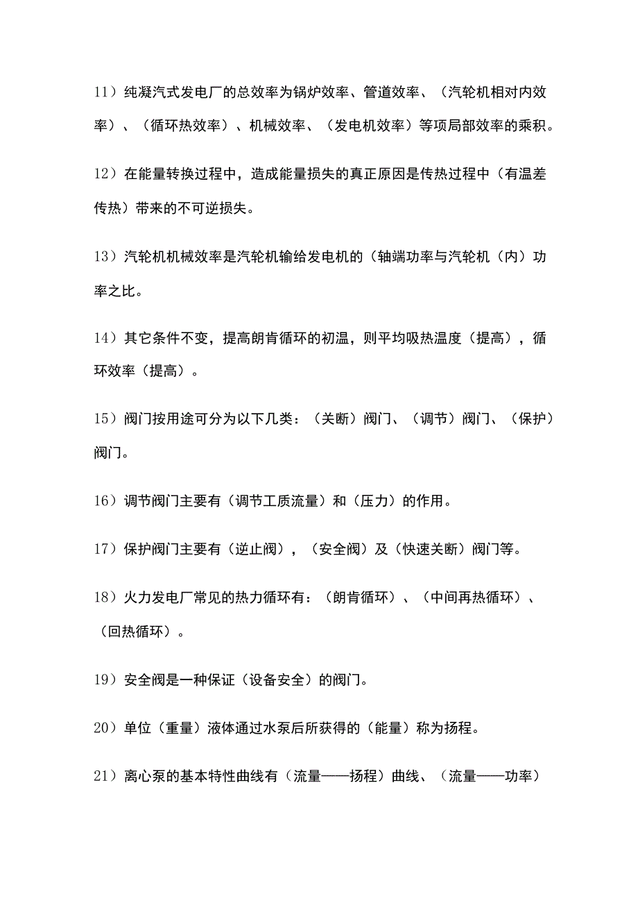 电站汽轮机知识全套.docx_第2页