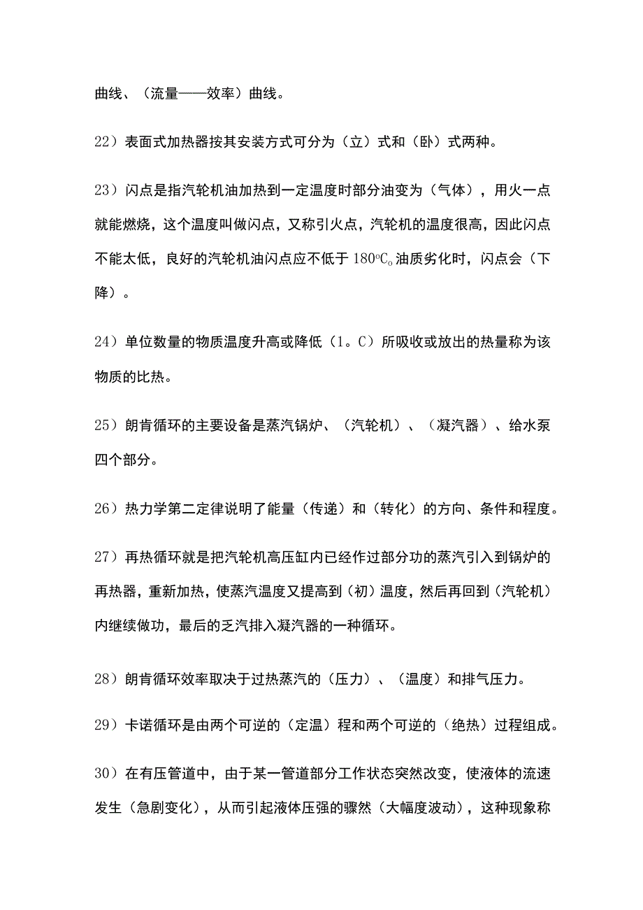 电站汽轮机知识全套.docx_第3页