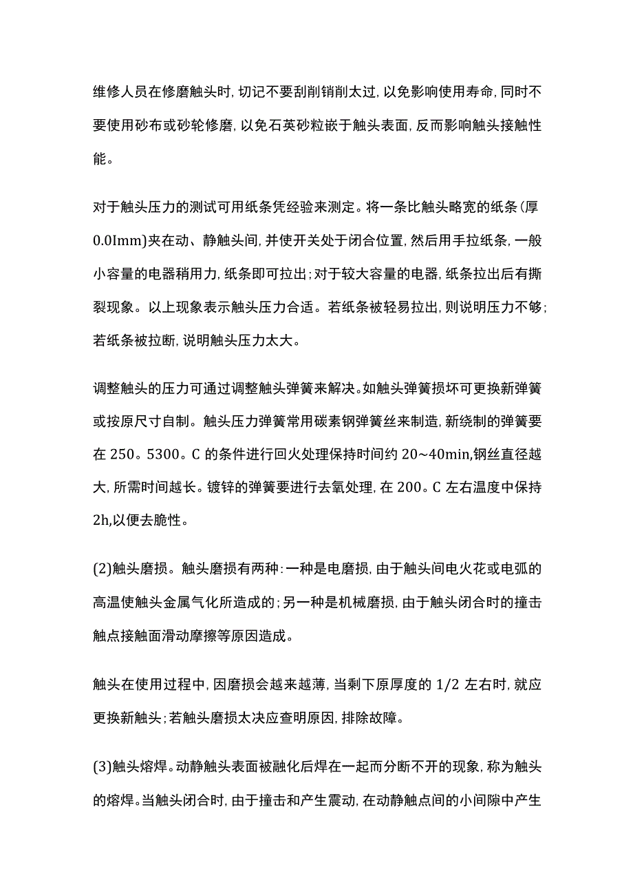 部分电气元件故障及维修.docx_第2页