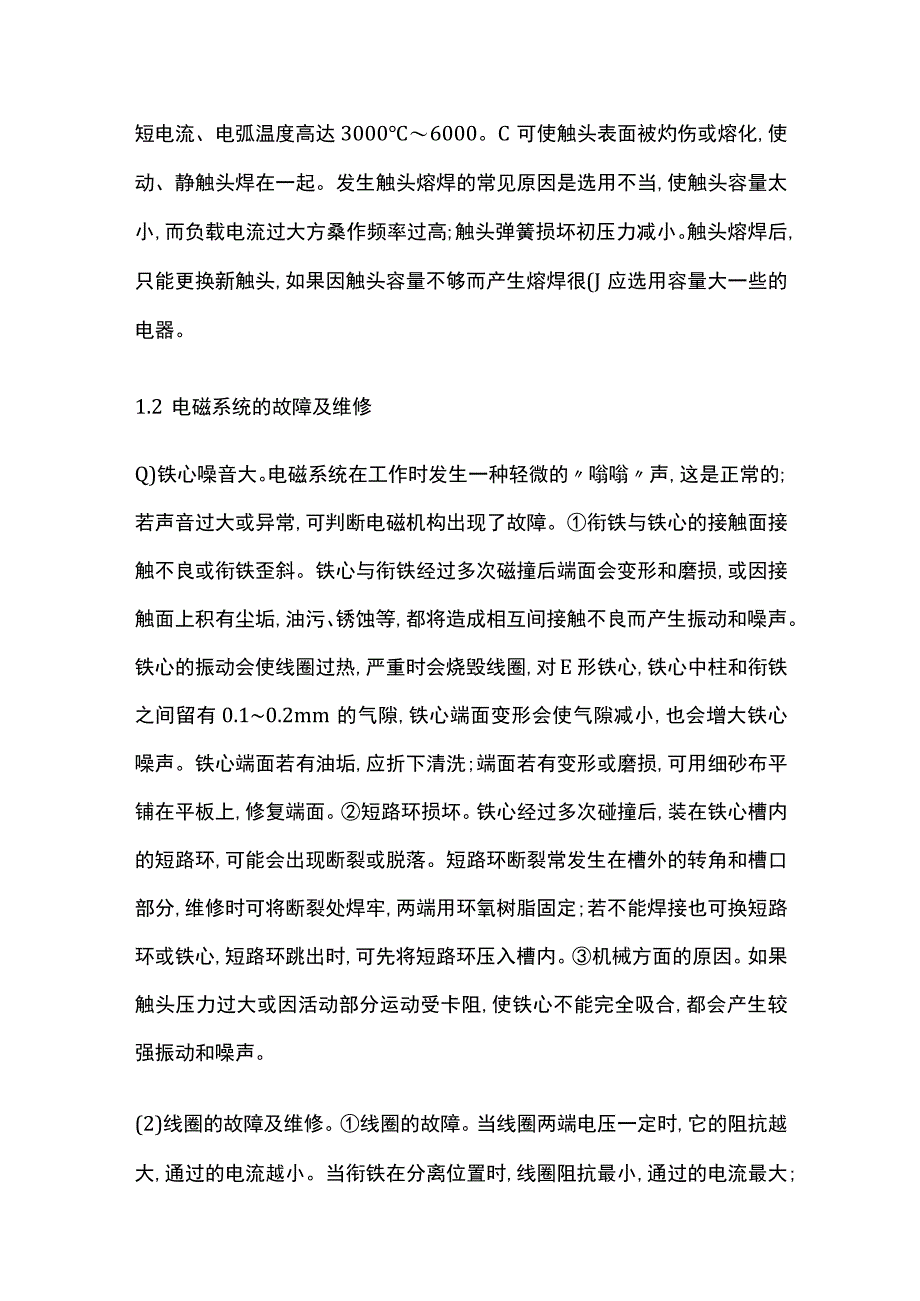 部分电气元件故障及维修.docx_第3页