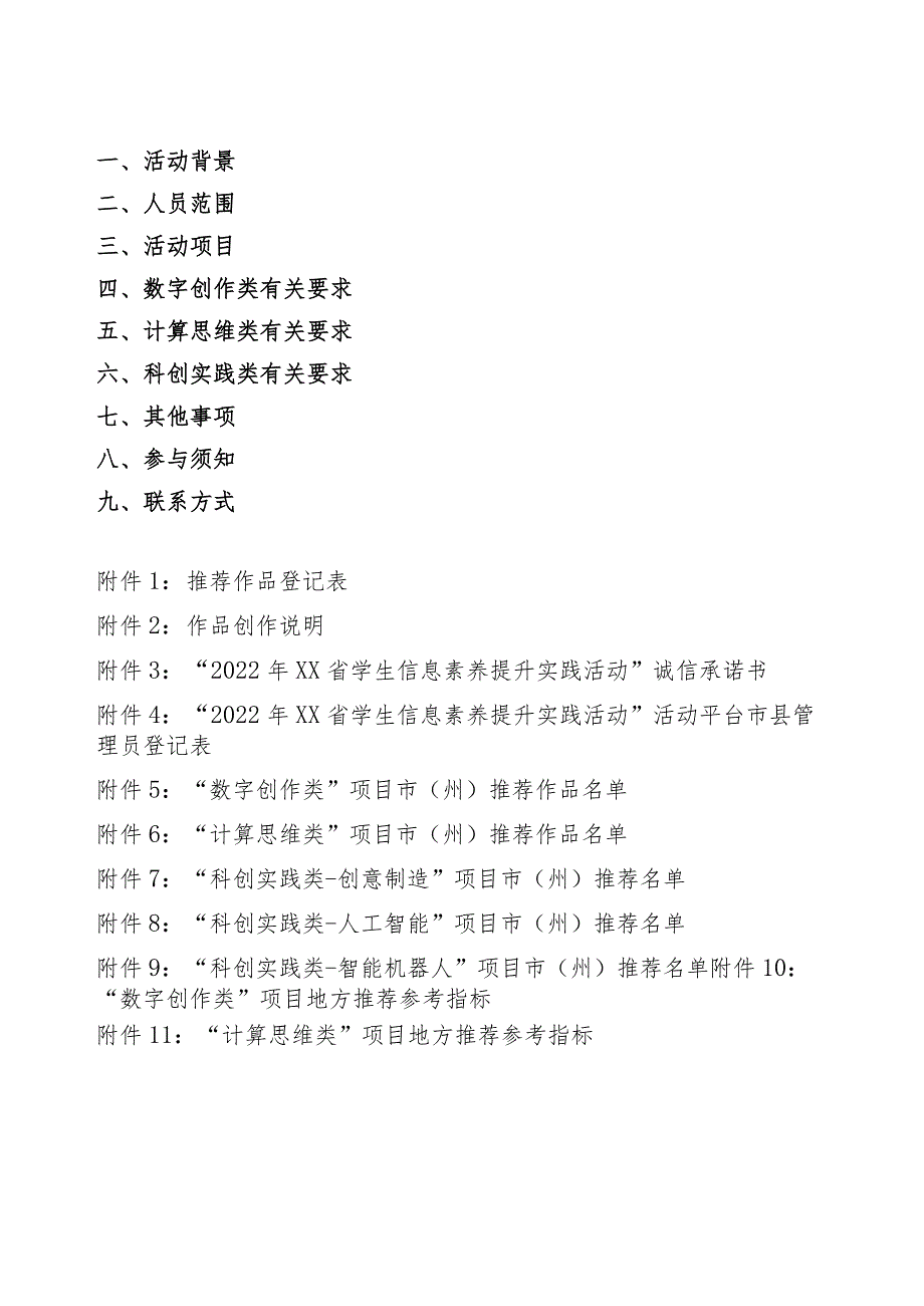 (新)某某省学生信息素养提升实践活动指南手册(全汇编).docx_第2页