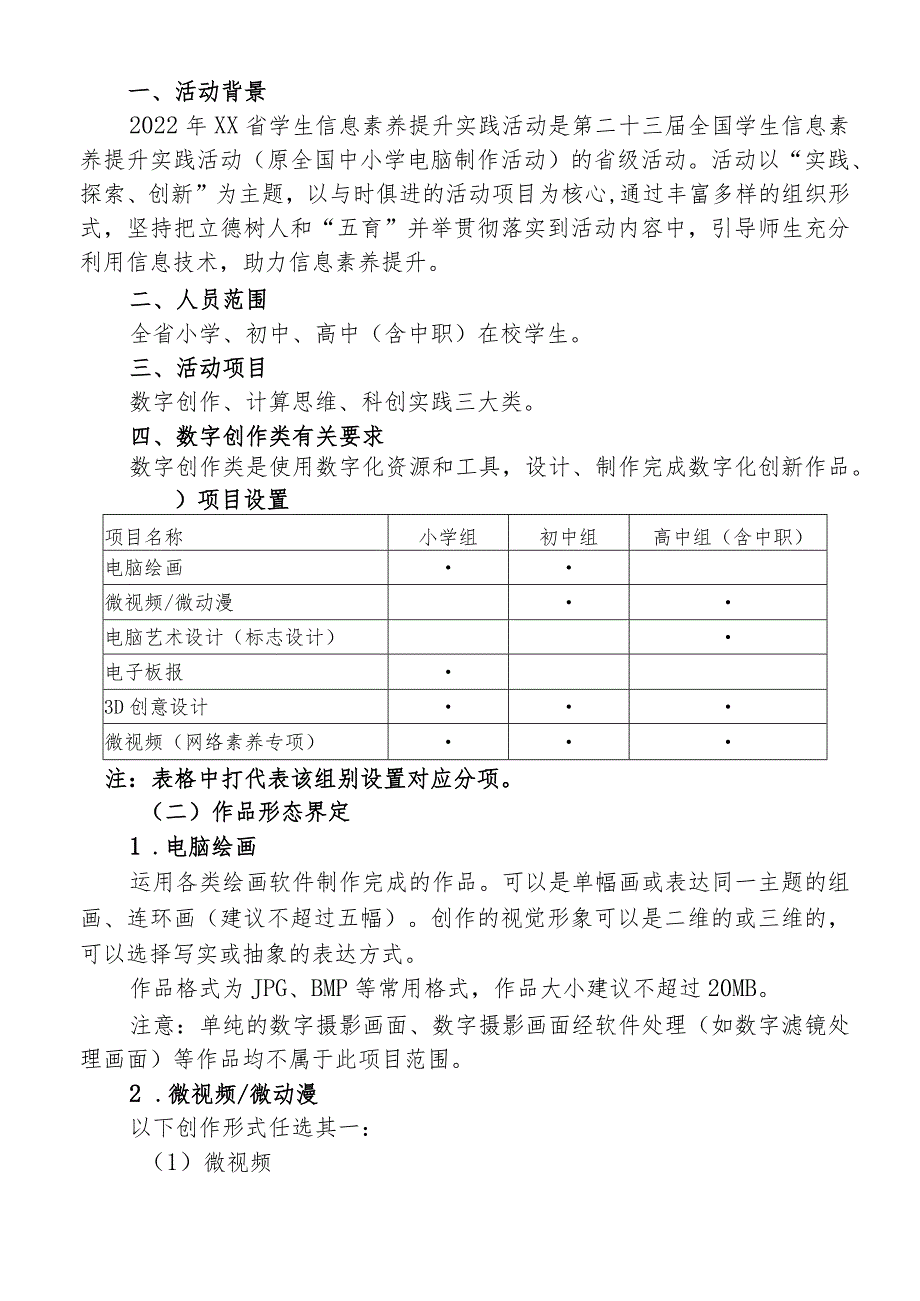 (新)某某省学生信息素养提升实践活动指南手册(全汇编).docx_第3页