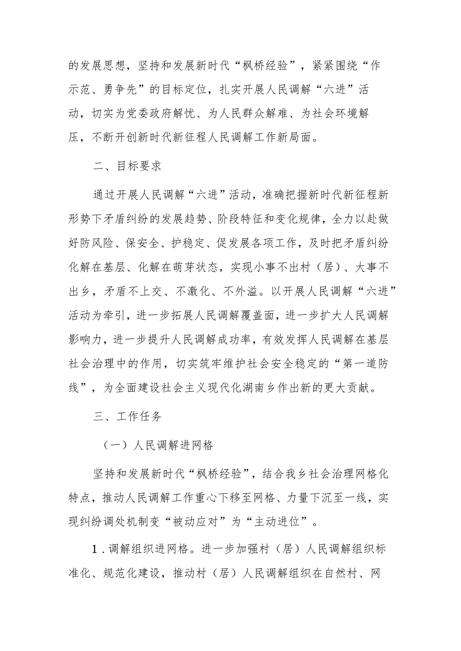 2023年坚持和发展新时代“枫桥经验”开展人民调解“六进”活动实施方案.docx_第2页