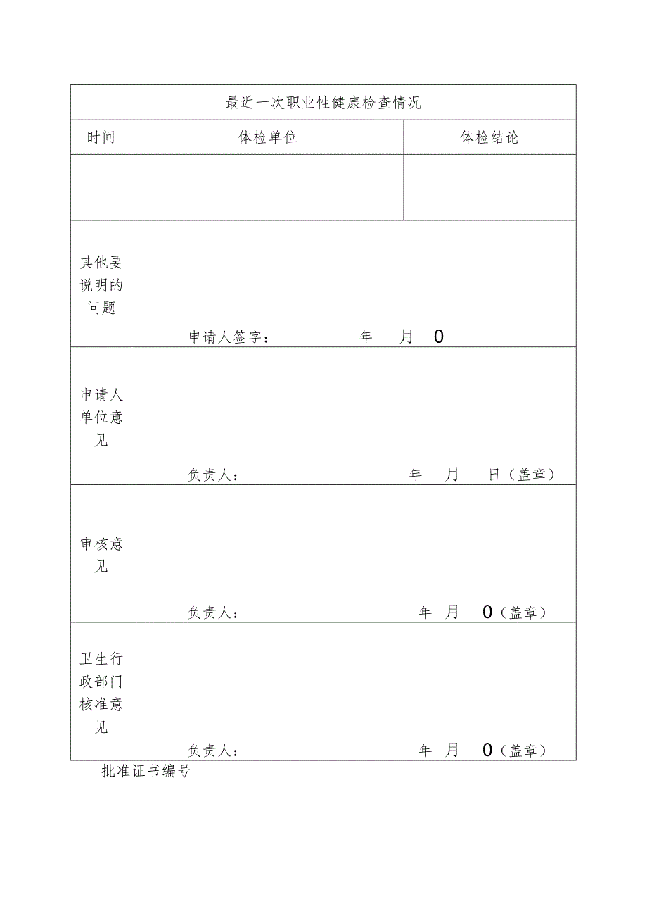 福建省放射工作人员证申请表.docx_第2页