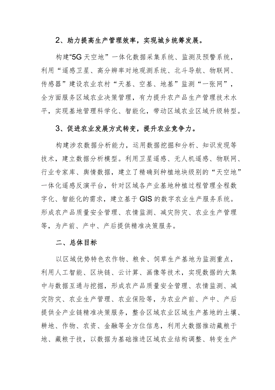 卫星遥感助力乡村振兴战略实施方案.docx_第2页