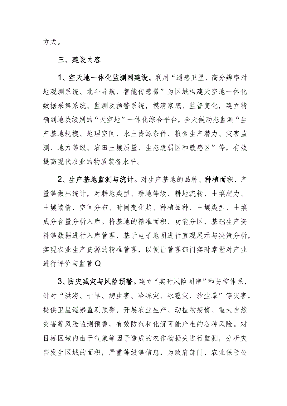 卫星遥感助力乡村振兴战略实施方案.docx_第3页