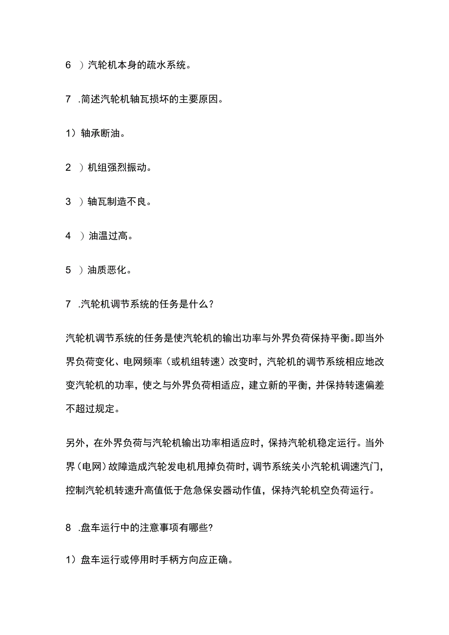 汽轮机专业知识问答全套.docx_第3页