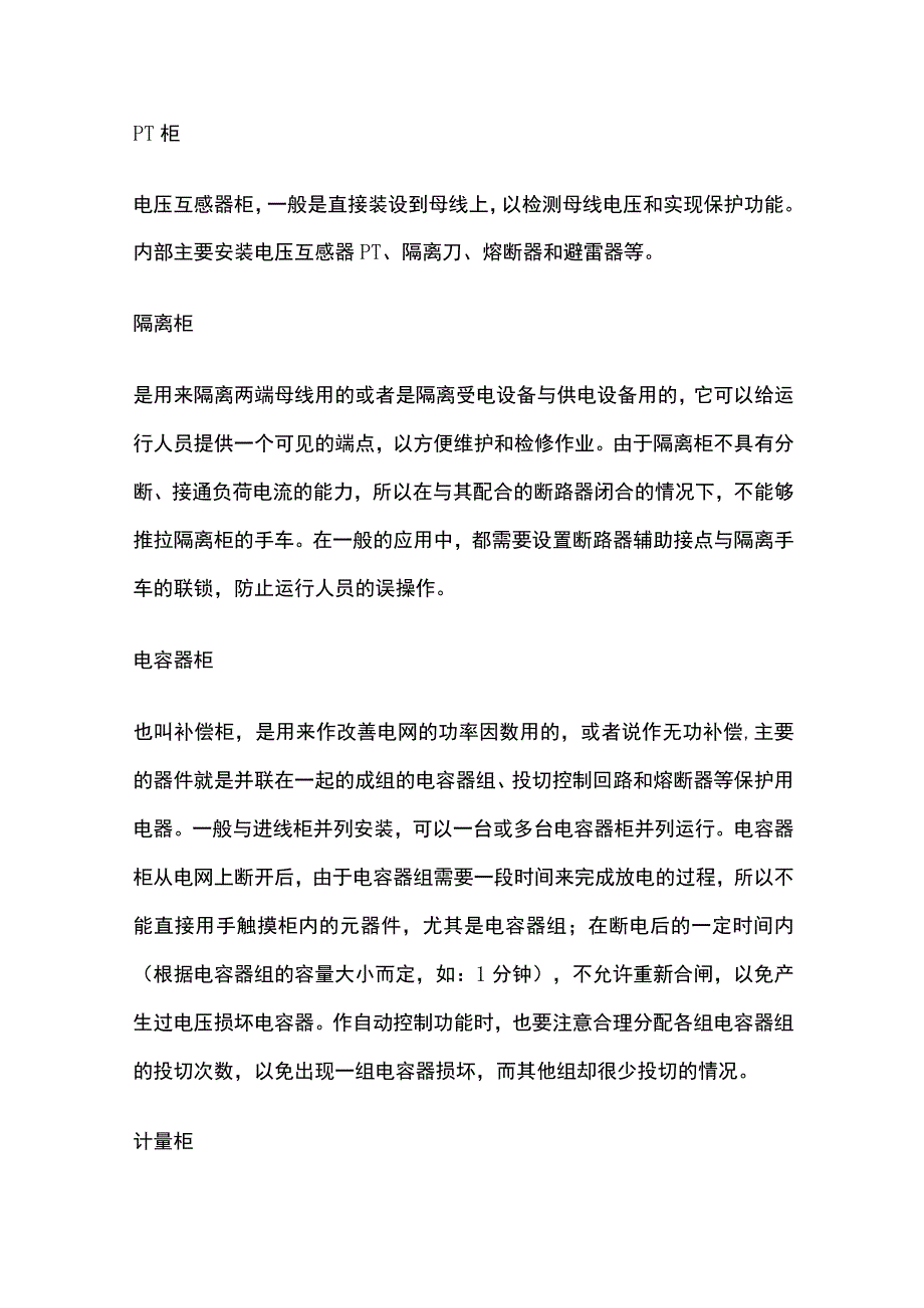 配电知识及专业名词解释.docx_第2页