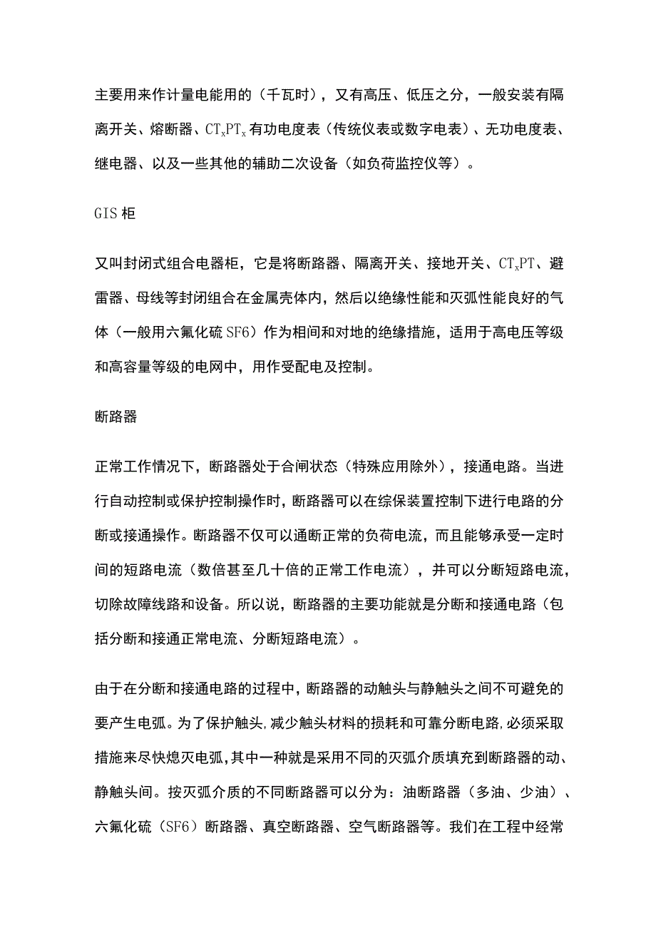 配电知识及专业名词解释.docx_第3页