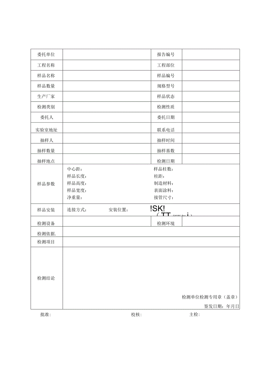 民用建筑散热器热工性能检测报告及原始记录.docx_第1页