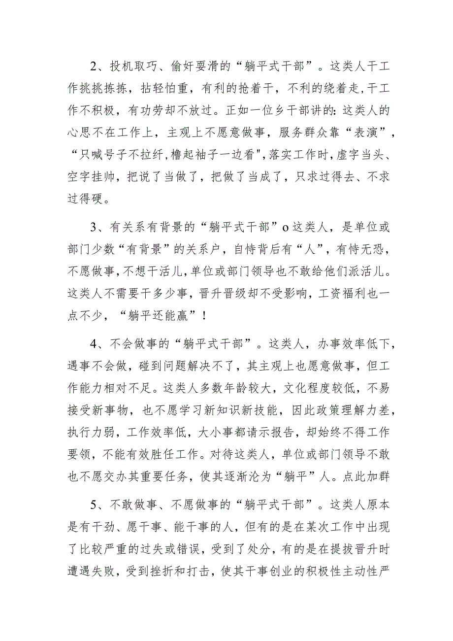 浅谈“躺平式干部”的表现、成因及治理对策.docx_第2页