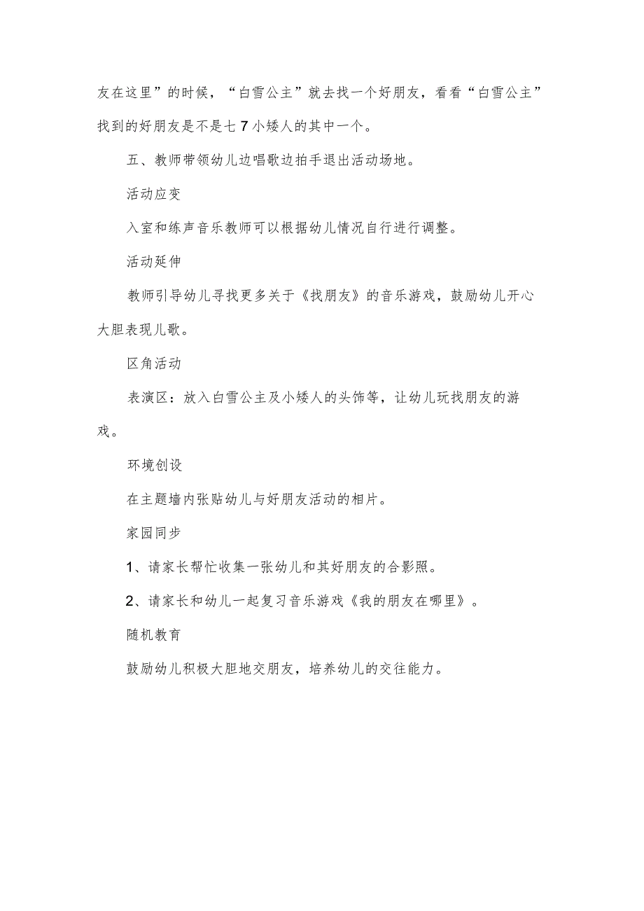 小班语言教案-找朋友.docx_第3页