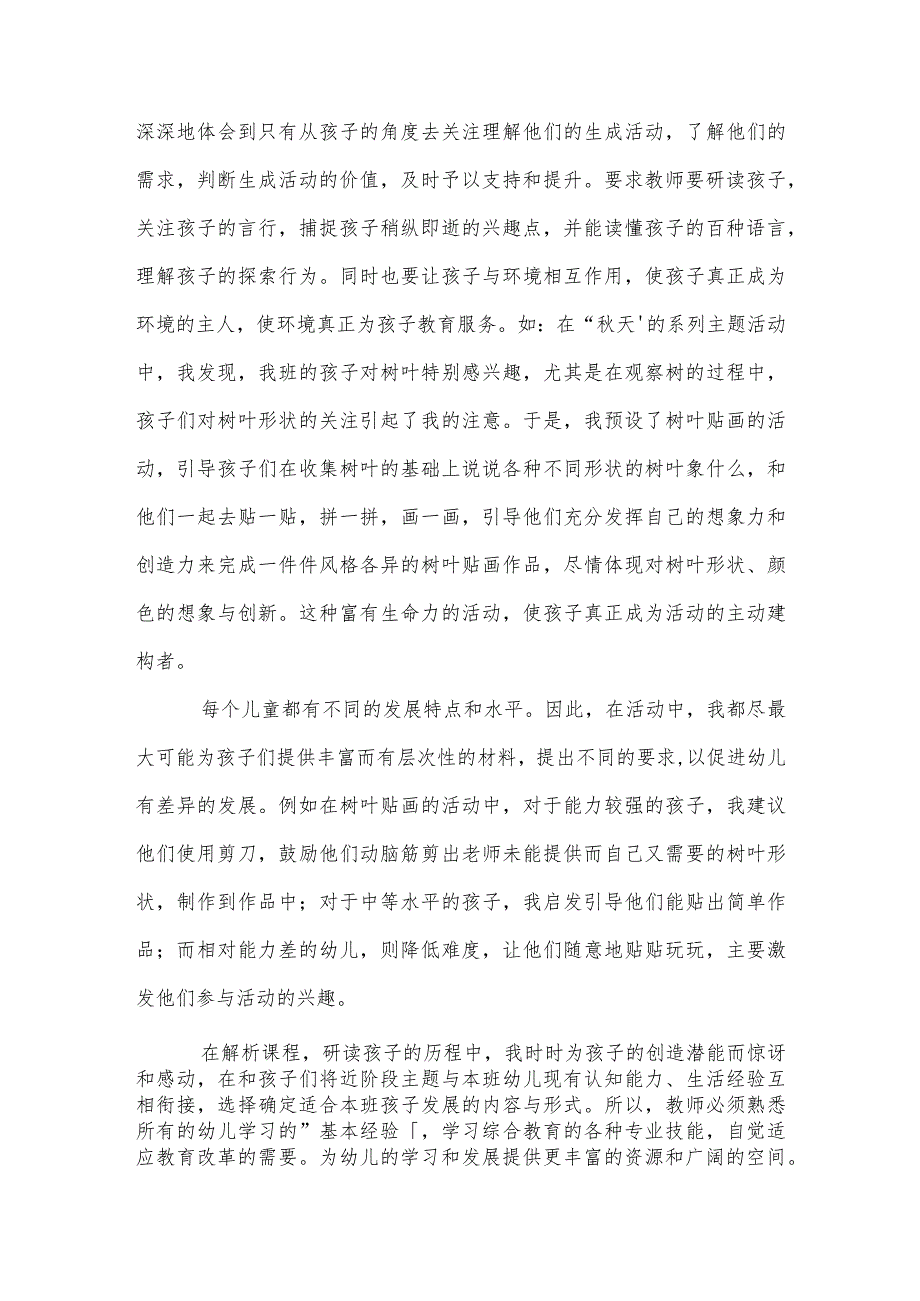 幼儿园教师工作总结一范本.docx_第2页