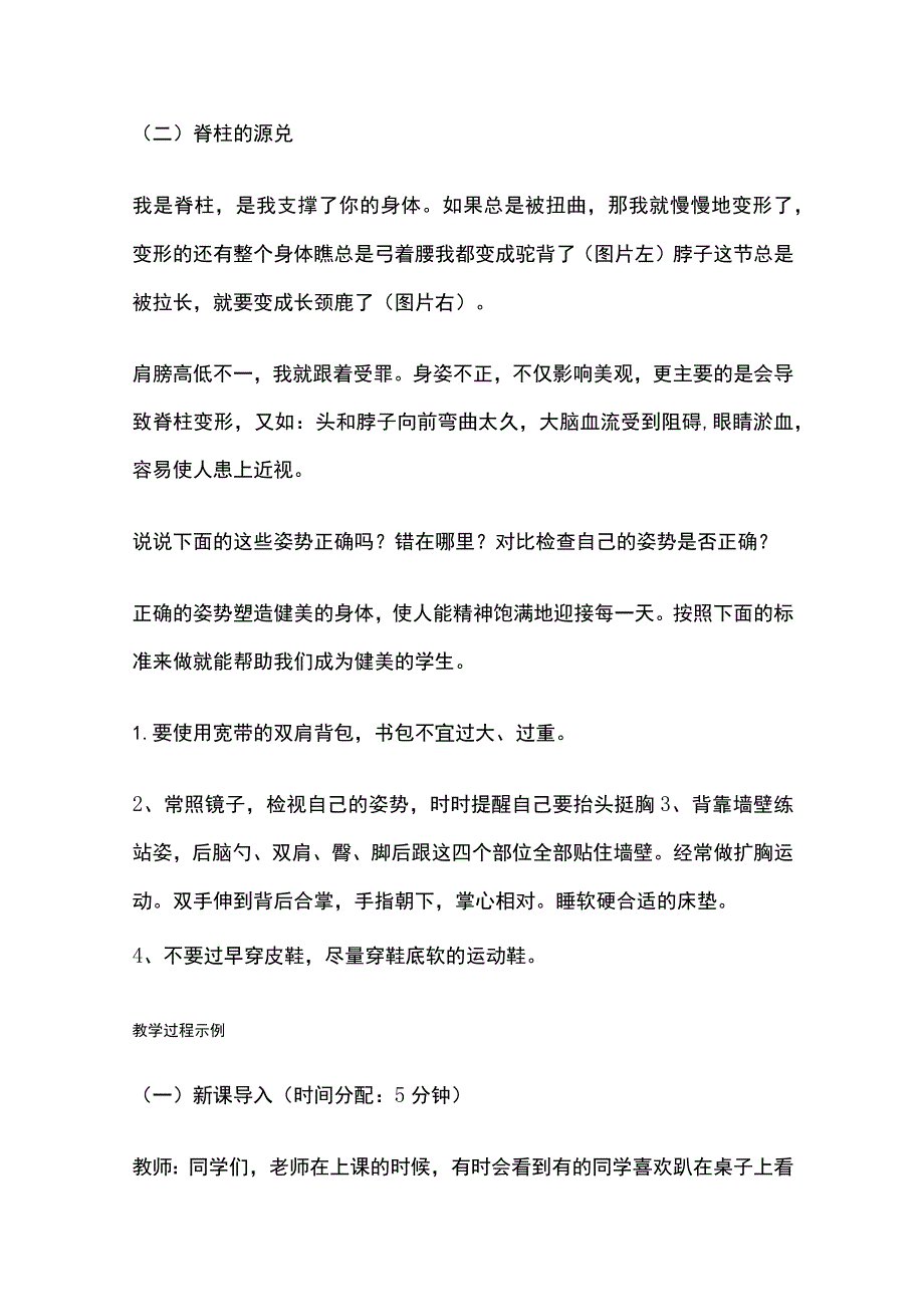 坐立行教学 小学体育.docx_第2页