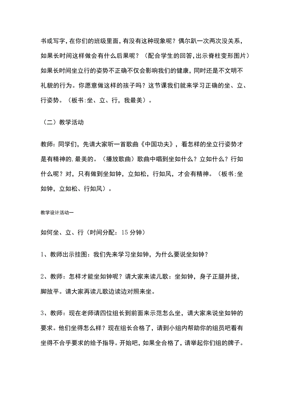 坐立行教学 小学体育.docx_第3页