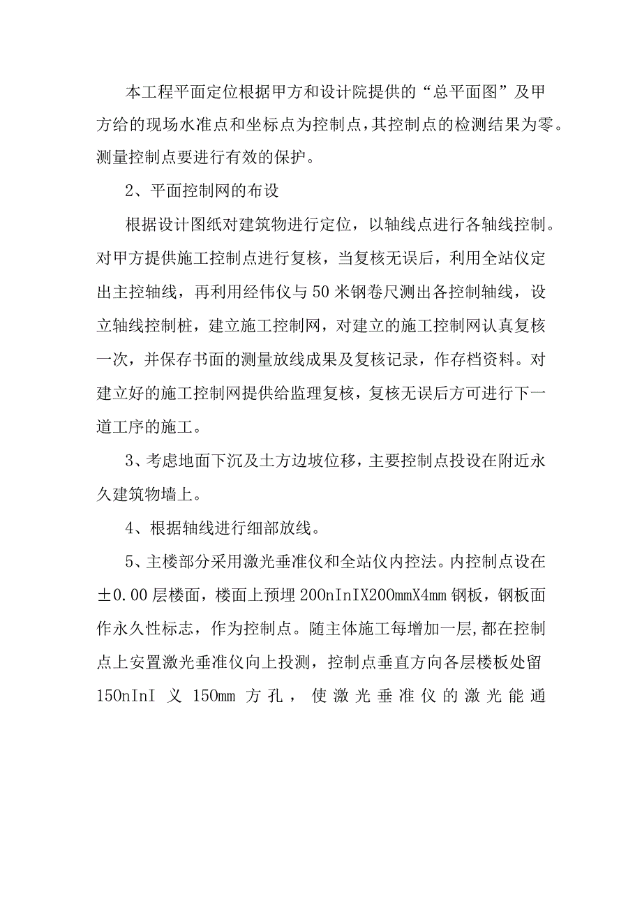 老年养护楼工程测量放线施工方案及技术措施.docx_第3页