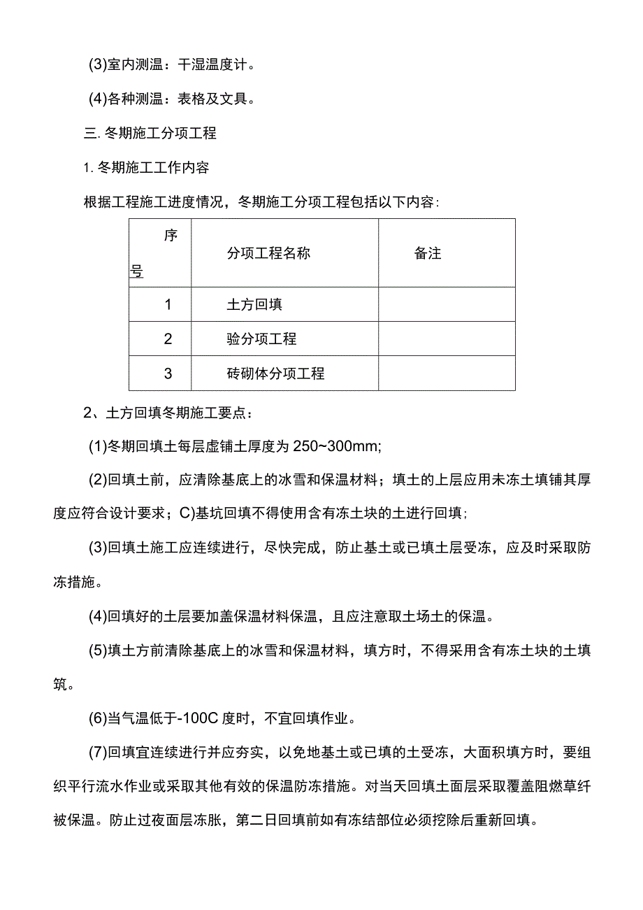 市政工程冬季施工方案.docx_第3页