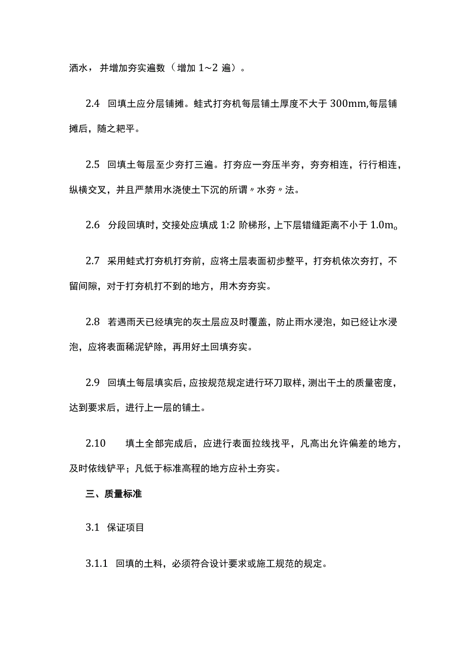 土方回填施工工艺.docx_第3页