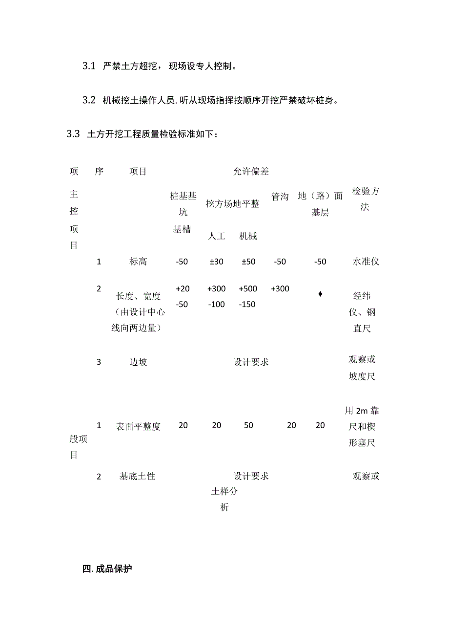 土方开挖技术要求.docx_第3页