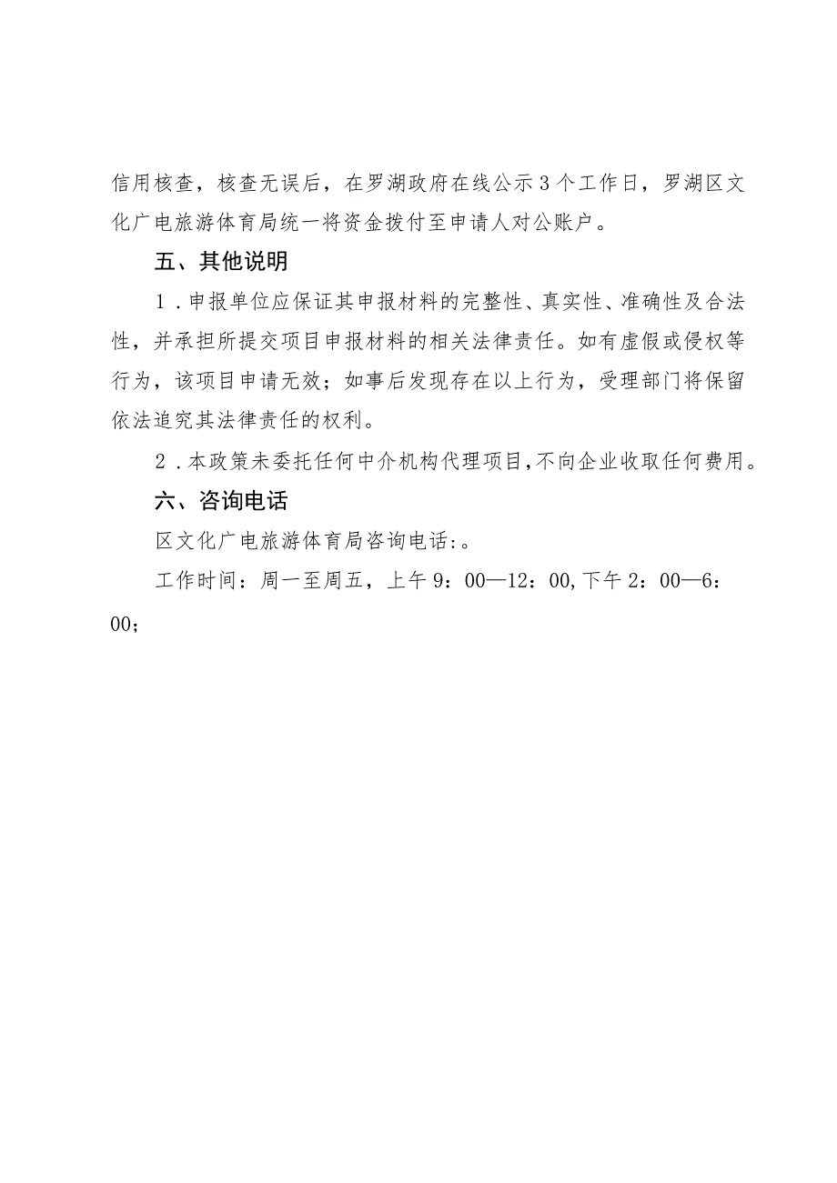 罗湖区互联网上网服务营业场所和娱乐场所防疫消杀补贴申请指南.docx_第3页