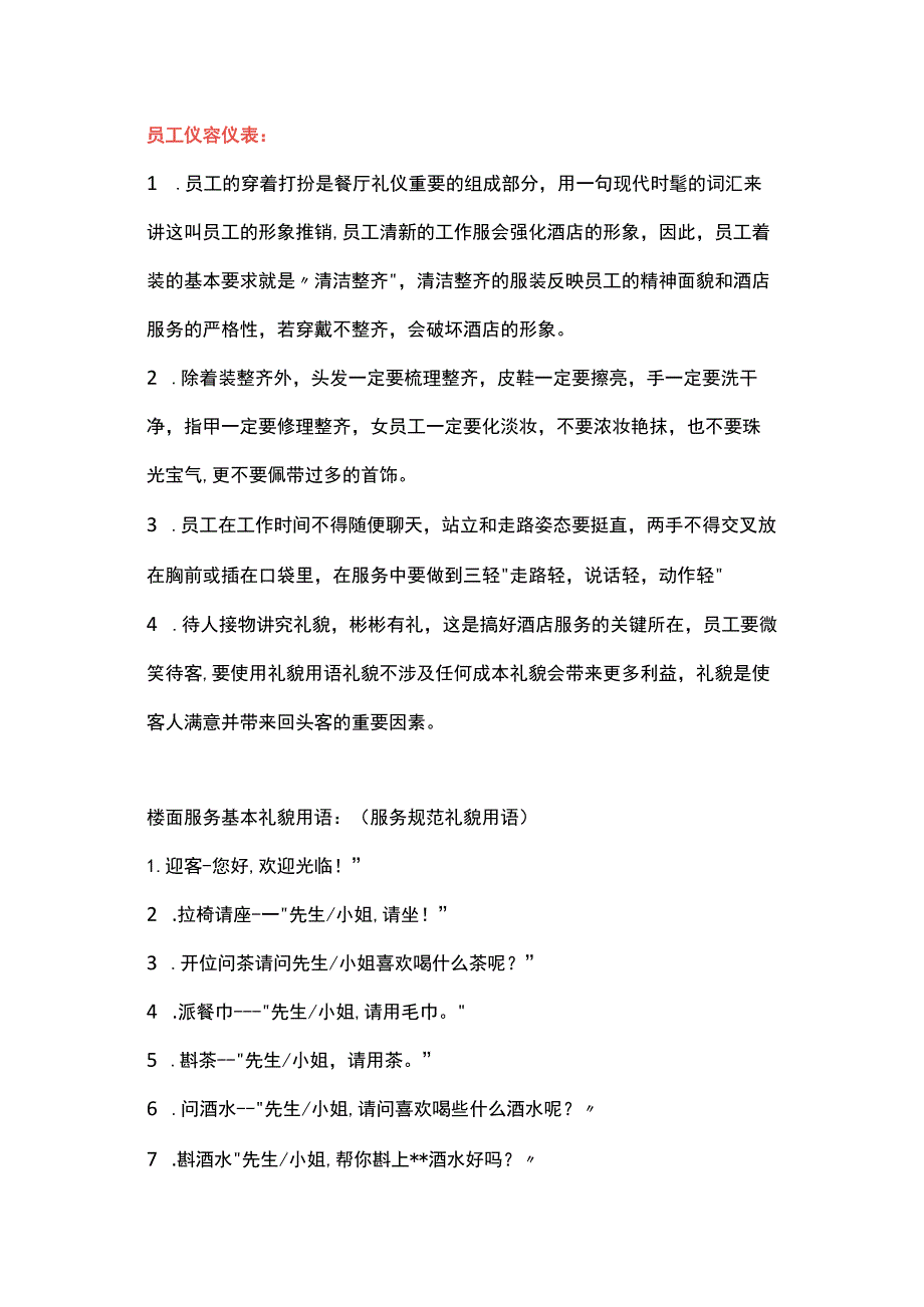 餐饮服务礼仪培训大全.docx_第1页