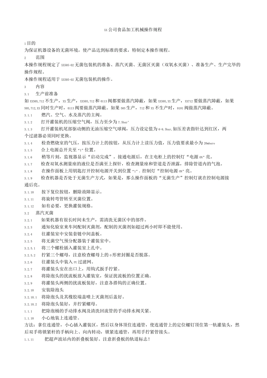 (新)XX公司食品加工机械操作规程(全汇编).docx_第1页