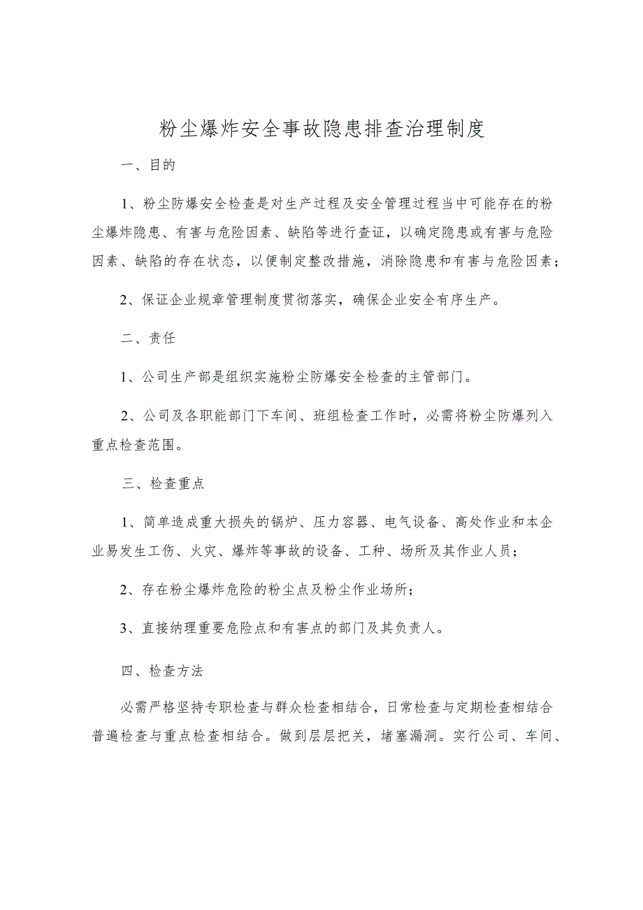 粉尘爆炸事故隐患排查治理制度.docx_第1页