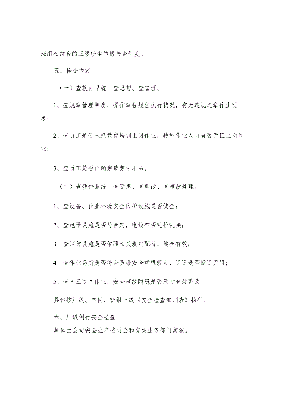 粉尘爆炸事故隐患排查治理制度.docx_第2页