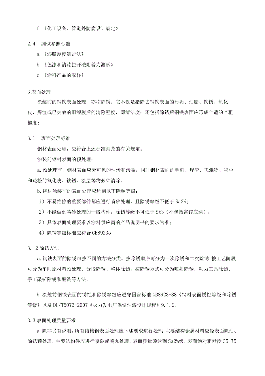 发电厂设备油漆涂刷通用技术规定.docx_第3页