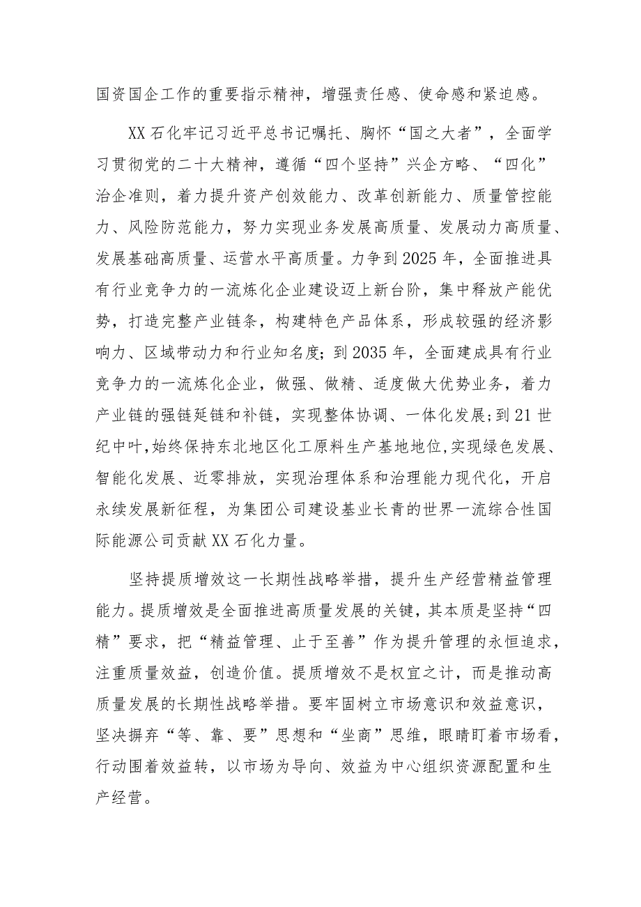 石化公司“凝聚奋进力量增强内驱动力建设具有行业竞争力的一流炼化企业”总结汇报材料.docx_第2页