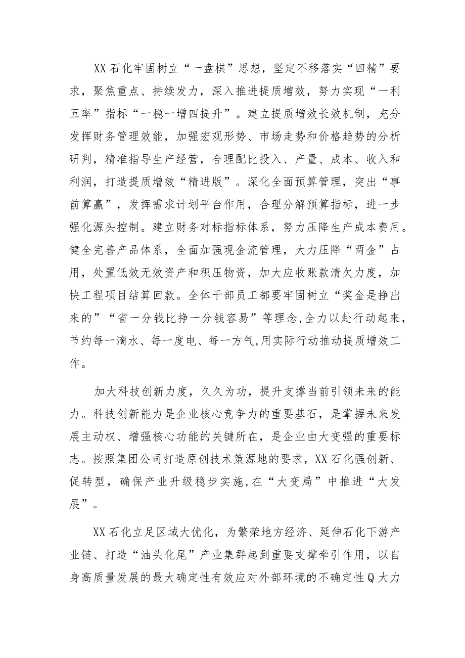 石化公司“凝聚奋进力量增强内驱动力建设具有行业竞争力的一流炼化企业”总结汇报材料.docx_第3页