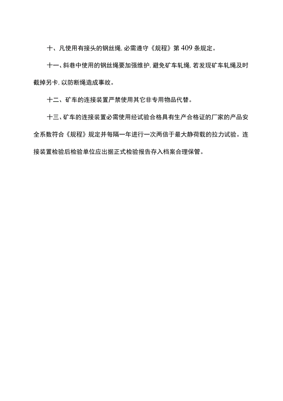 深井铸造卷扬机钢丝绳管理制度.docx_第2页