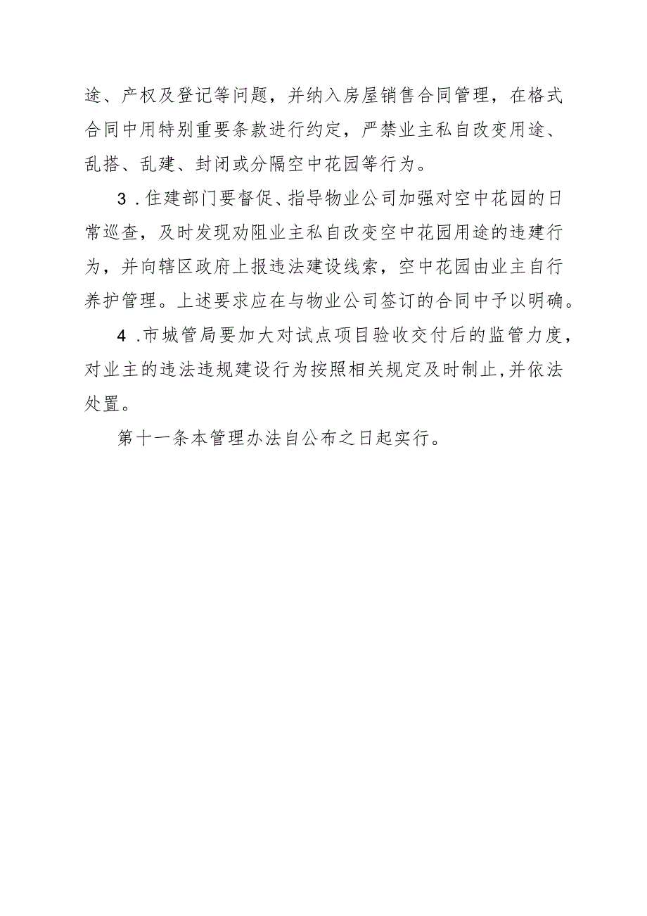 上饶市中心城区立体生态住宅建筑实施管理办法(试行).docx_第3页